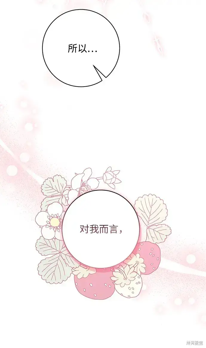 《暴君想要善良地活着》第44话图40
