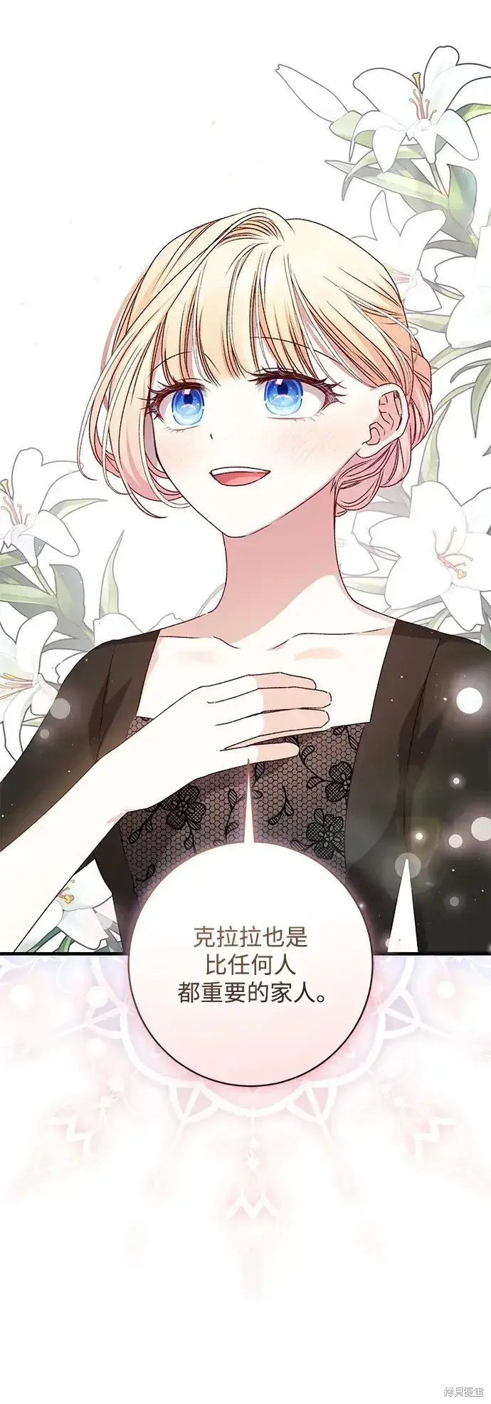 《暴君想要善良地活着》第44话图41