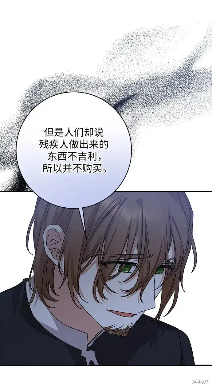 《暴君想要善良地活着》第44话图46