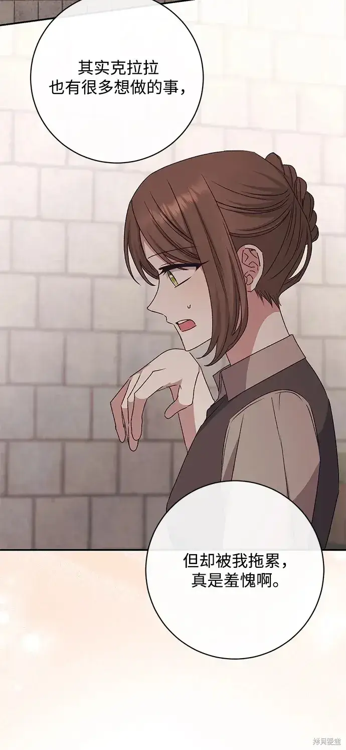 《暴君想要善良地活着》第44话图48
