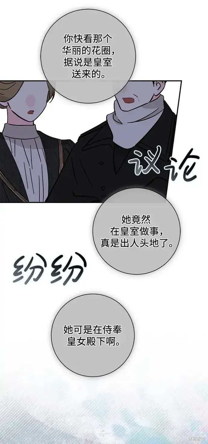 《暴君想要善良地活着》第44话图5