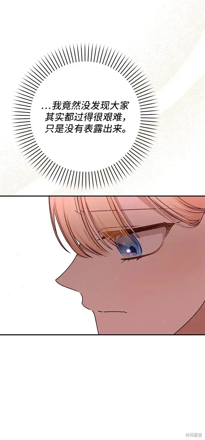 《暴君想要善良地活着》第44话图50