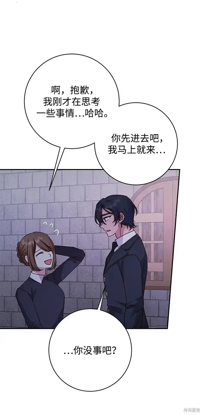 《暴君想要善良地活着》第44话图58
