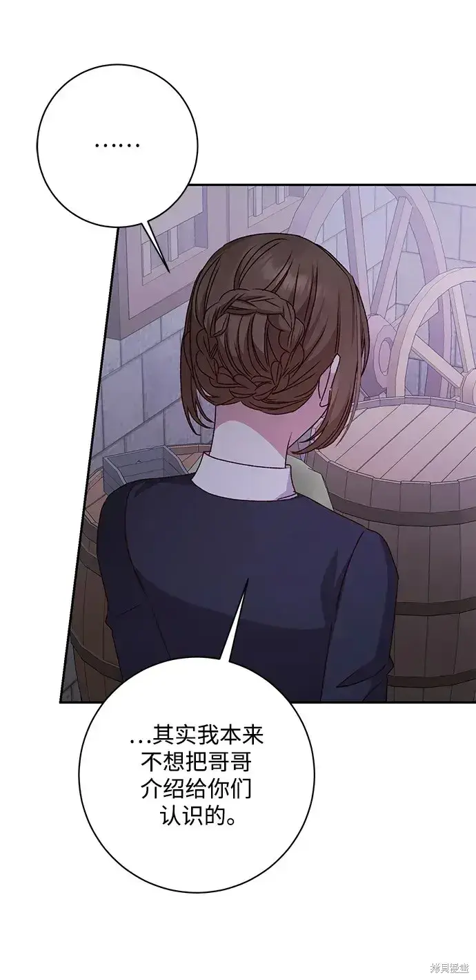 《暴君想要善良地活着》第44话图59