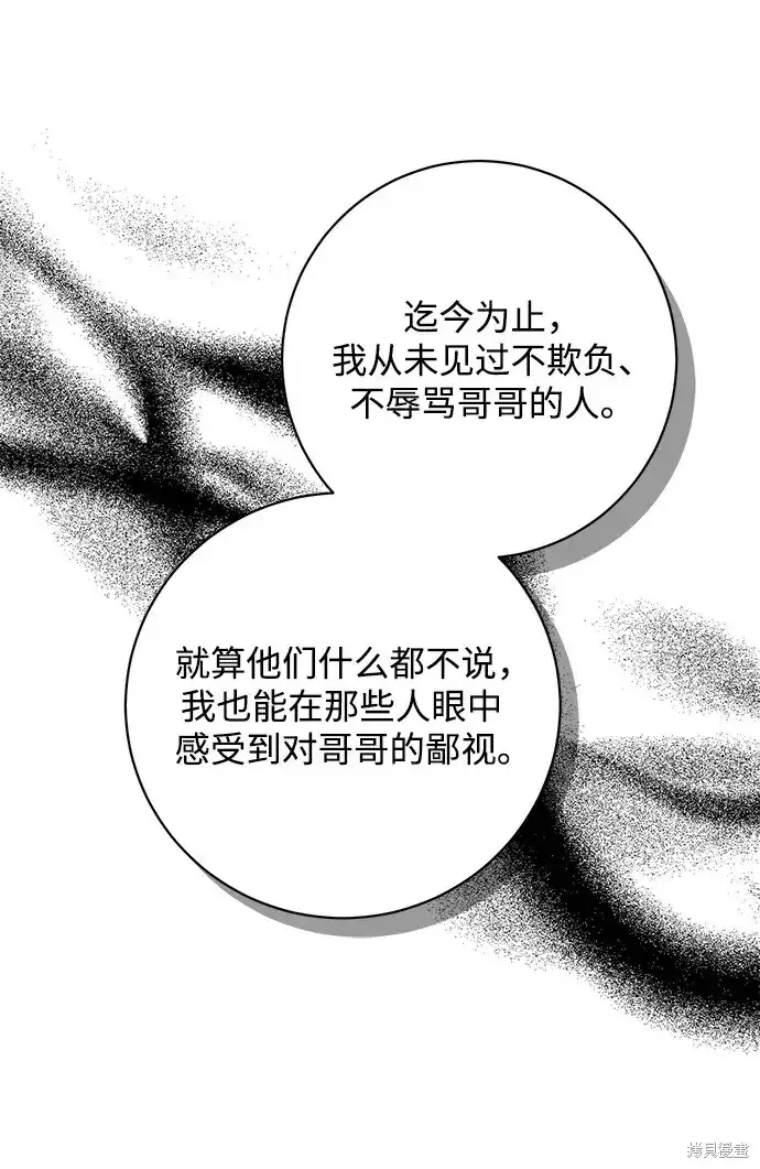 《暴君想要善良地活着》第44话图60