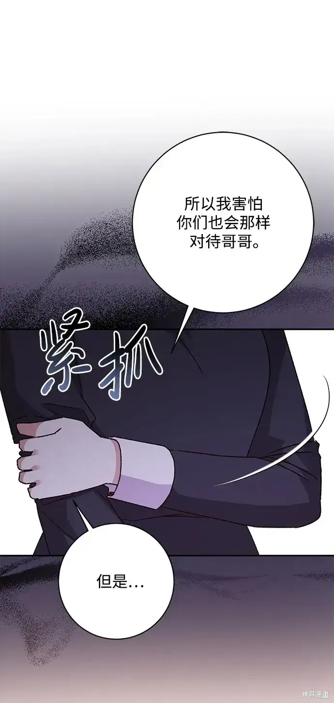 《暴君想要善良地活着》第44话图61