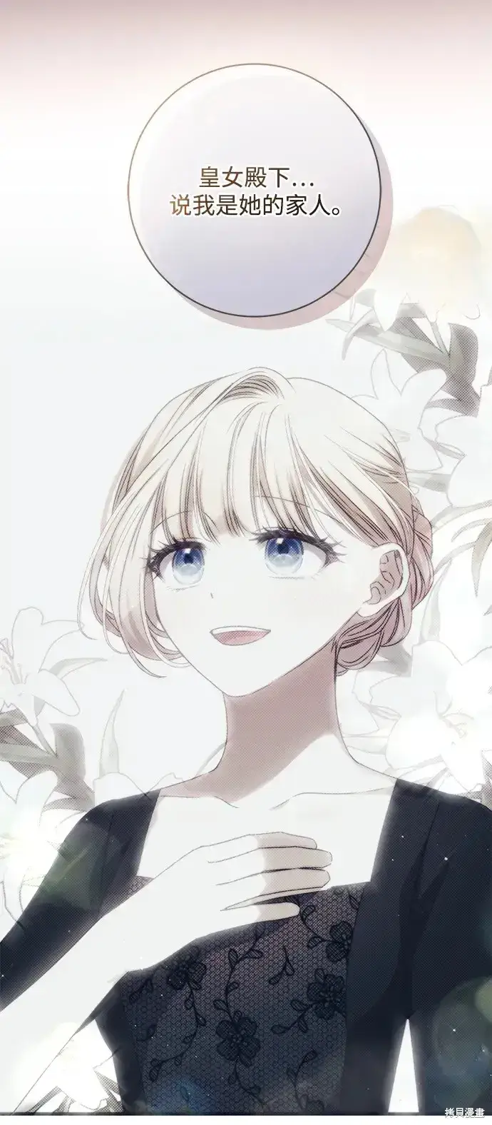 《暴君想要善良地活着》第44话图62