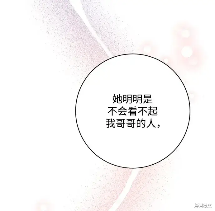 《暴君想要善良地活着》第44话图64