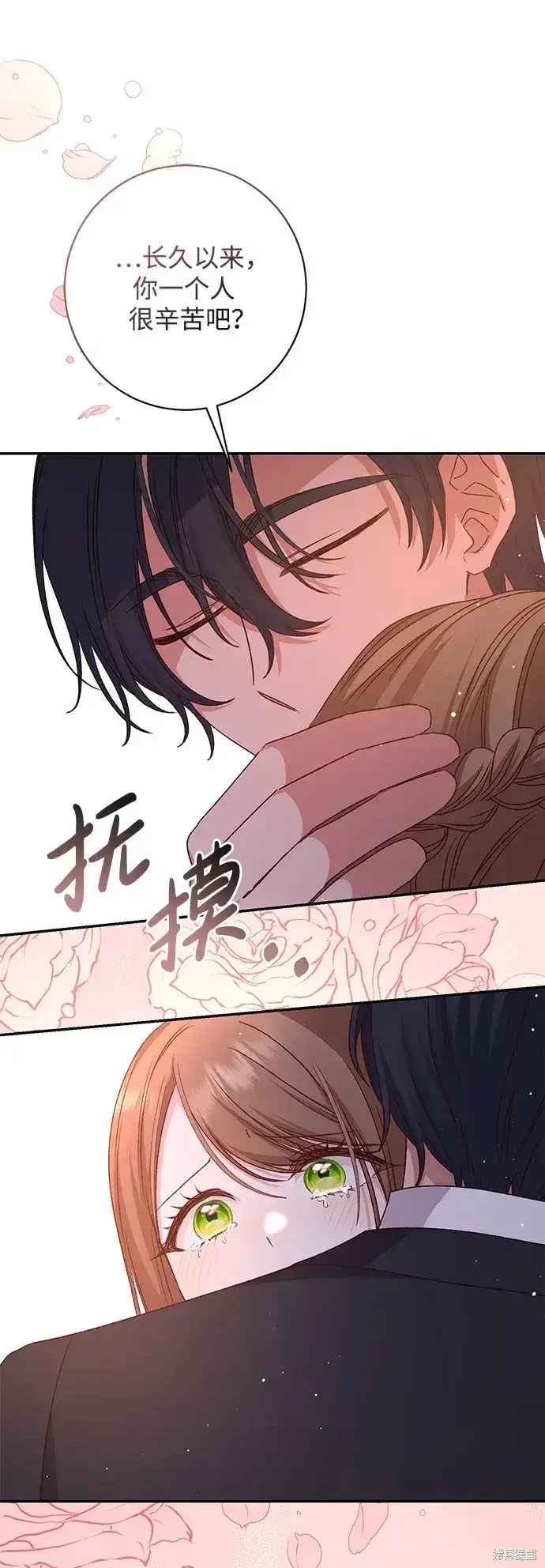 《暴君想要善良地活着》第44话图68
