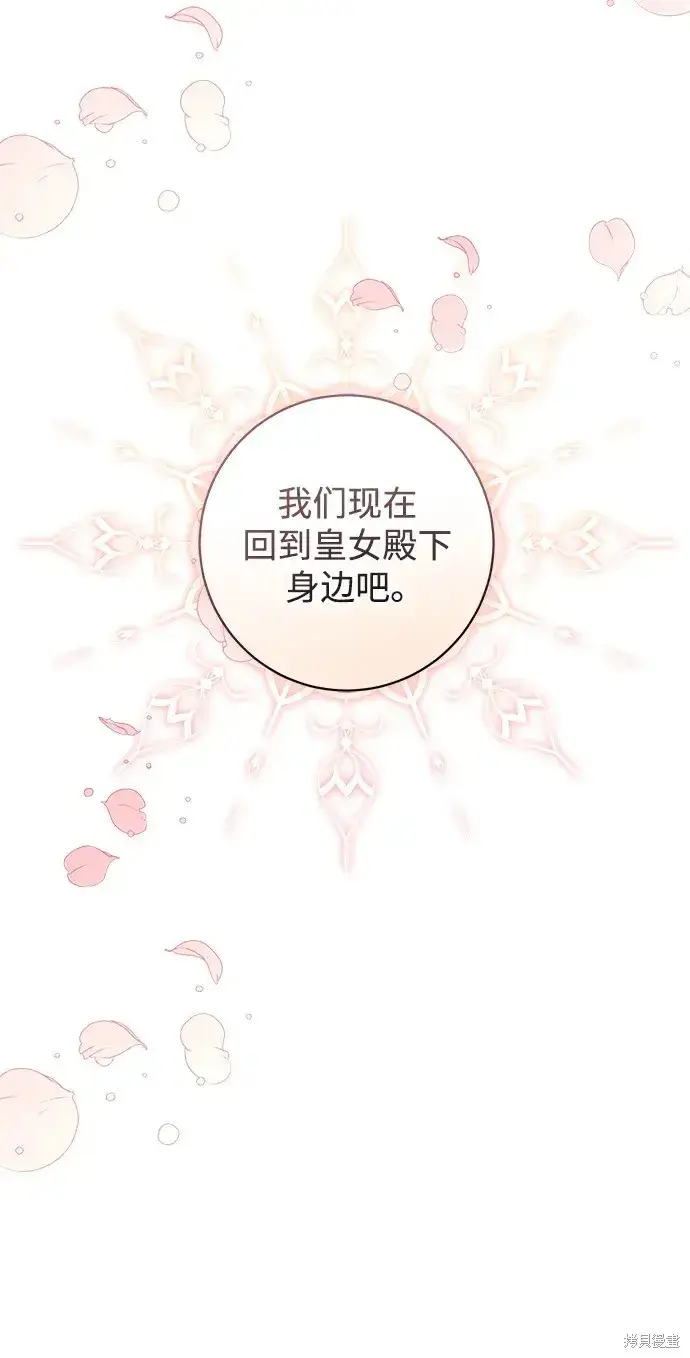 《暴君想要善良地活着》第44话图72
