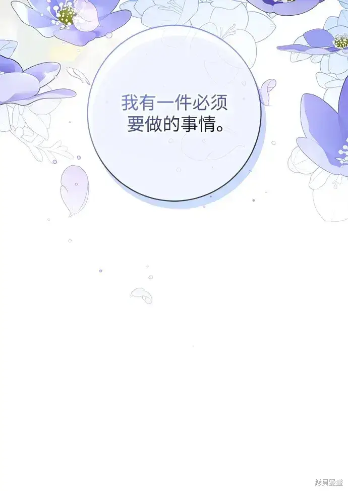 《暴君想要善良地活着》第44话图77
