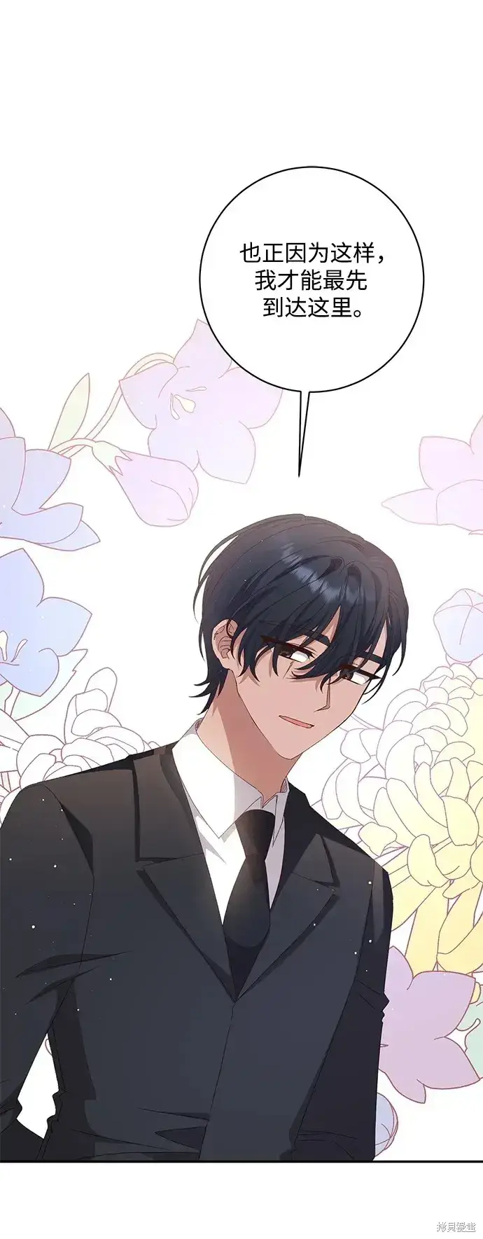 《暴君想要善良地活着》第44话图9