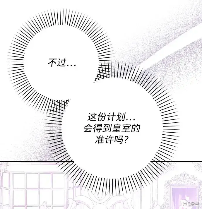《暴君想要善良地活着》第45话图10