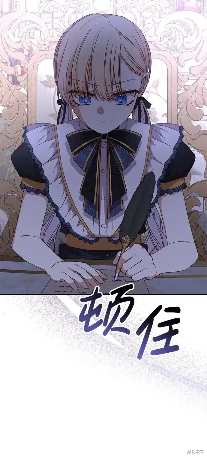 《暴君想要善良地活着》第45话图11
