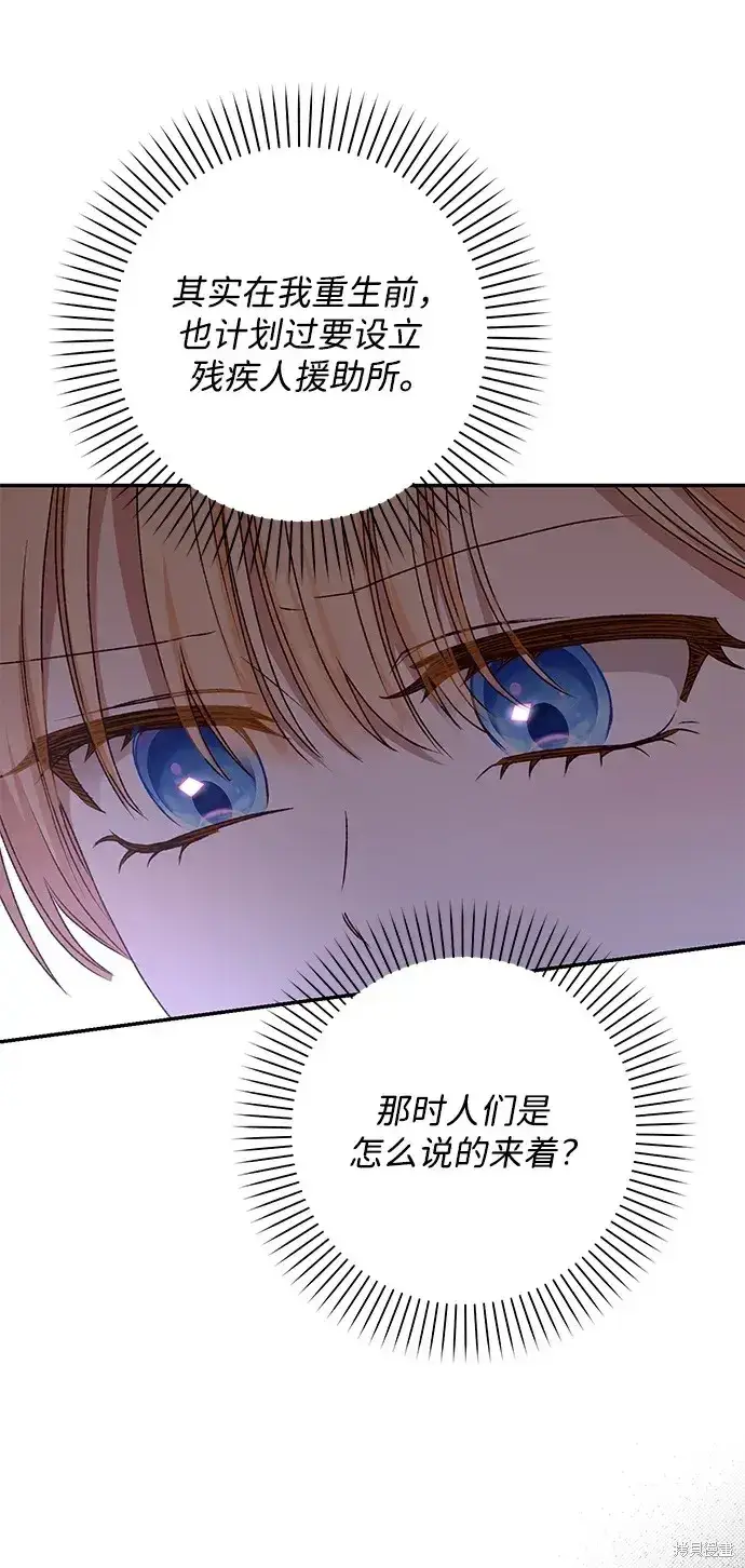 《暴君想要善良地活着》第45话图13