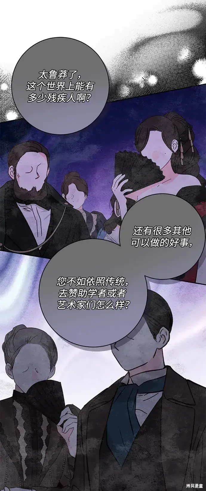 《暴君想要善良地活着》第45话图14