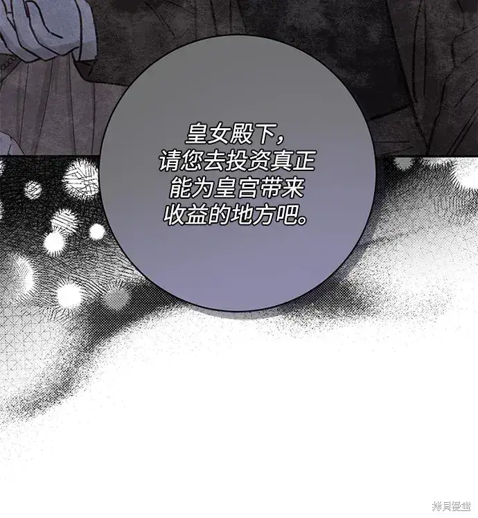 《暴君想要善良地活着》第45话图15