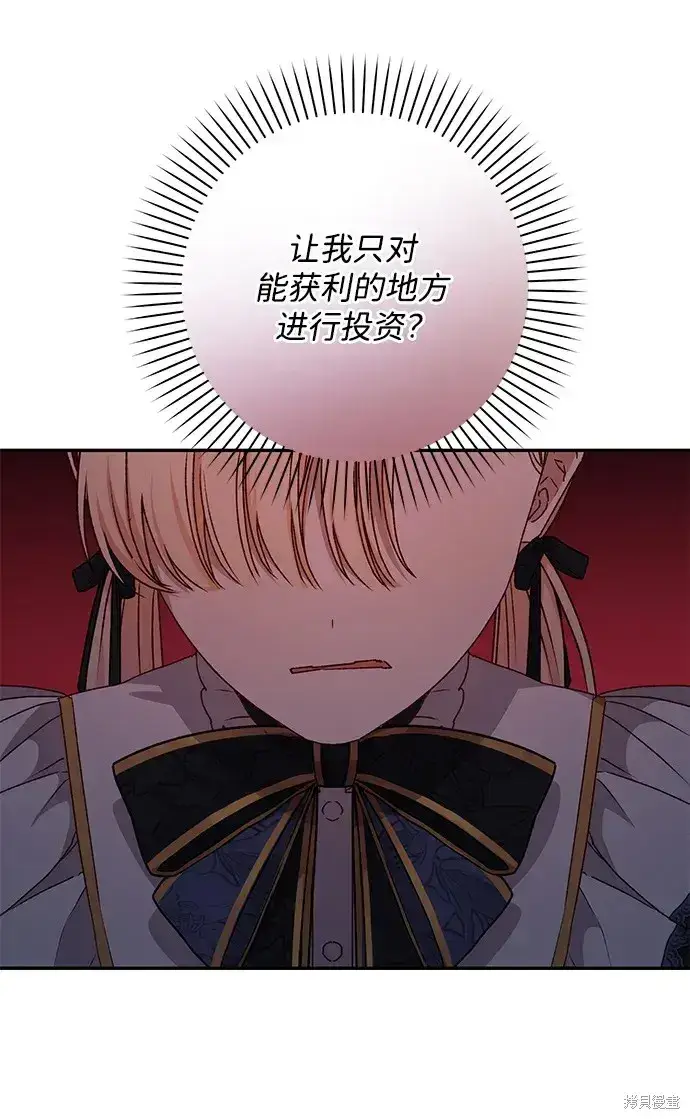 《暴君想要善良地活着》第45话图16