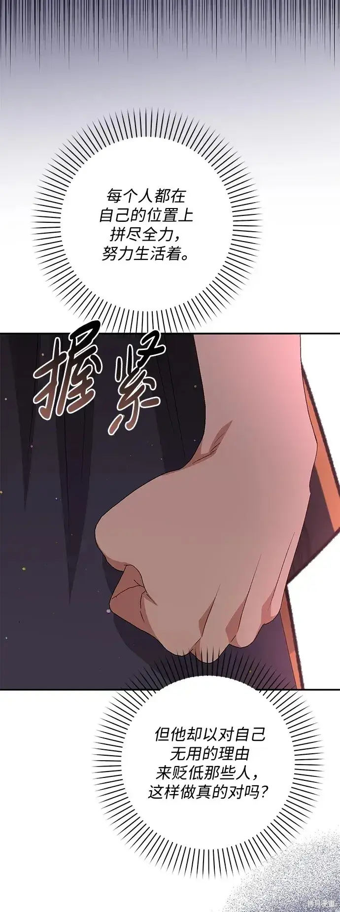 《暴君想要善良地活着》第45话图20