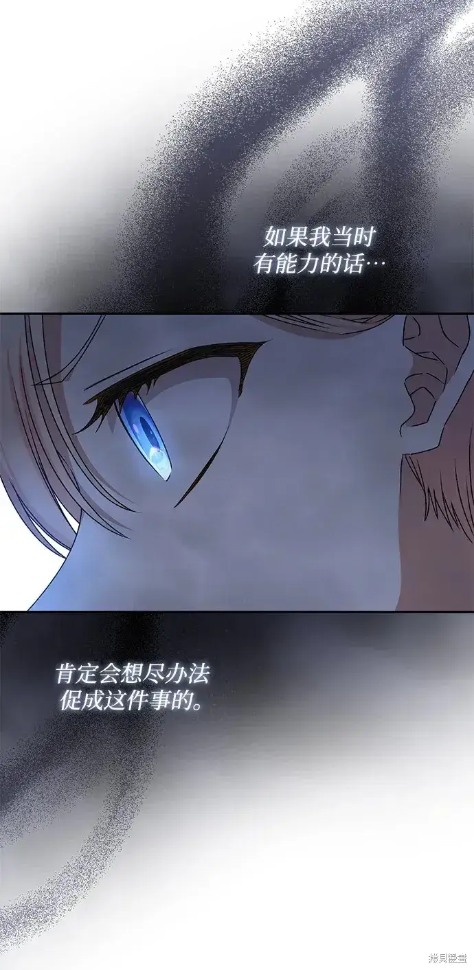 《暴君想要善良地活着》第45话图21
