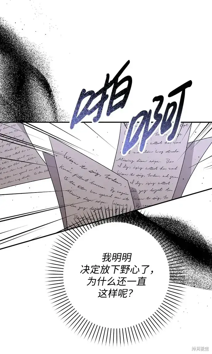 《暴君想要善良地活着》第45话图23