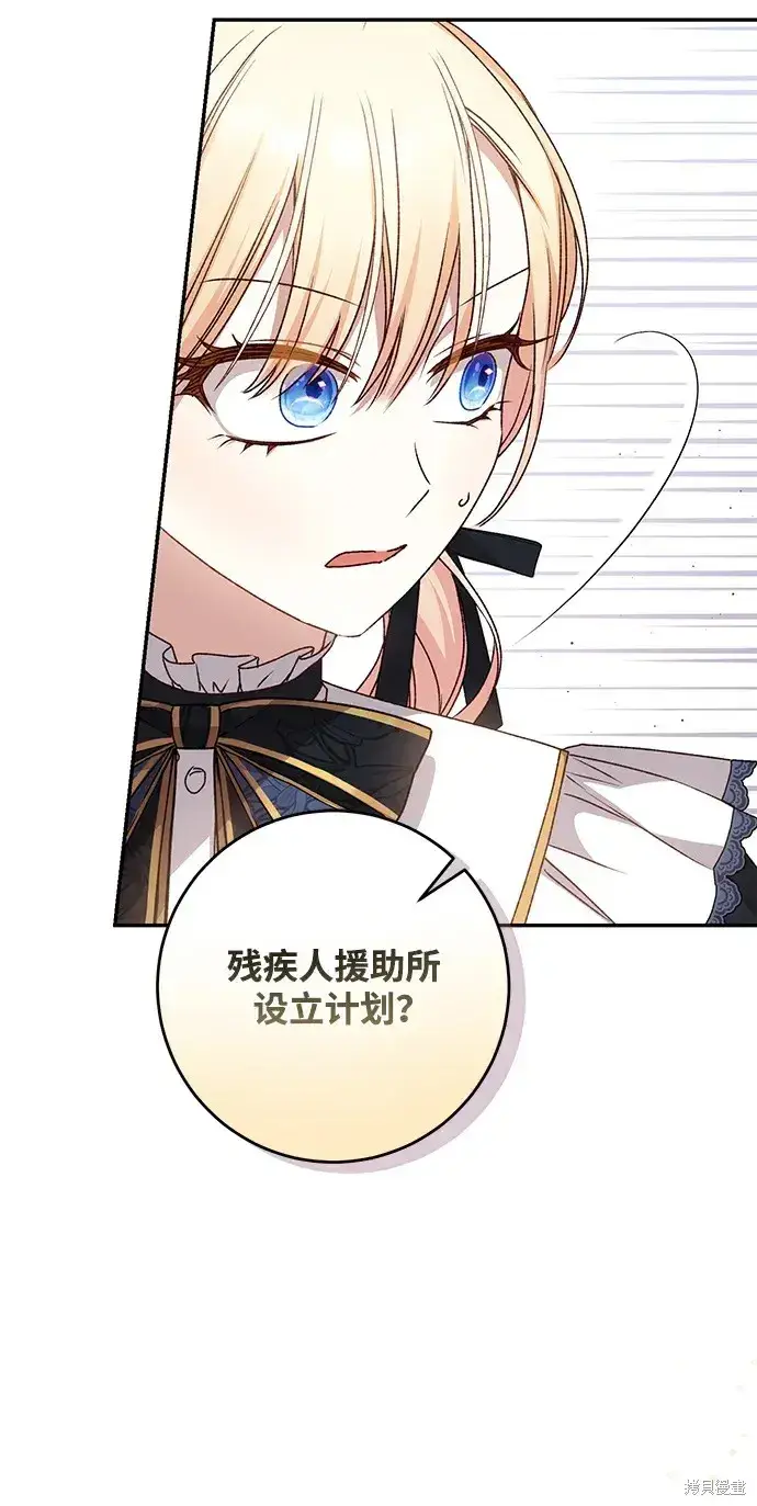 《暴君想要善良地活着》第45话图26