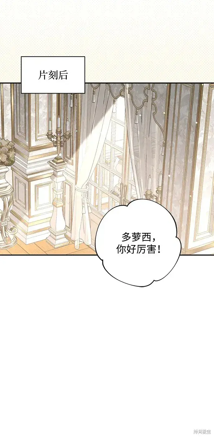《暴君想要善良地活着》第45话图30