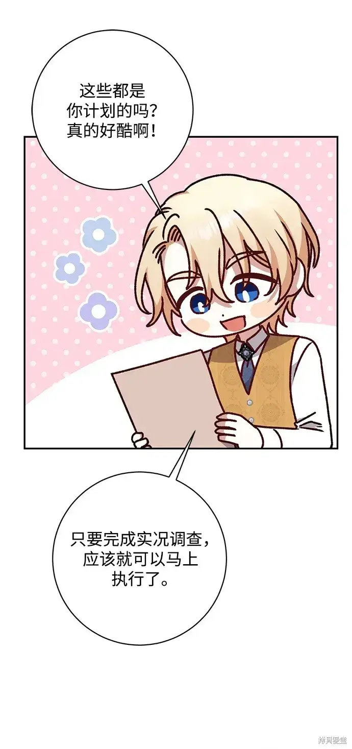 《暴君想要善良地活着》第45话图31