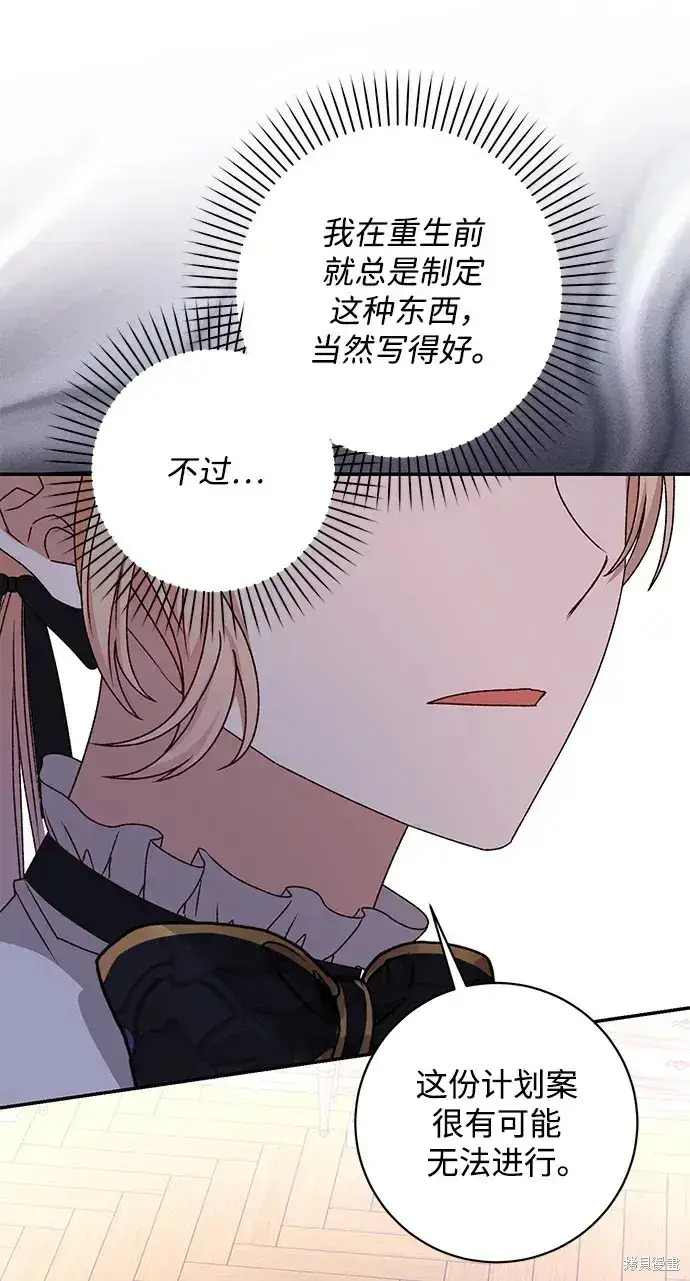 《暴君想要善良地活着》第45话图32