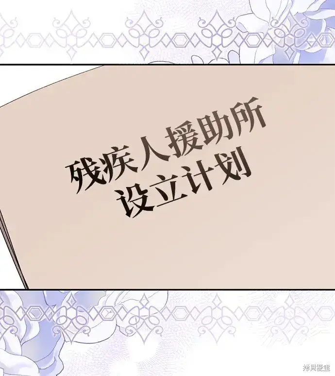 《暴君想要善良地活着》第45话图4