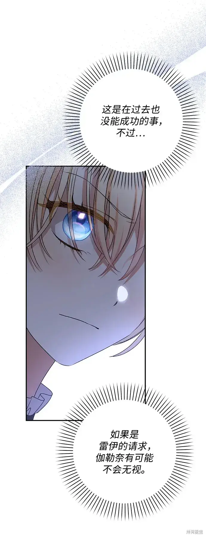 《暴君想要善良地活着》第45话图40