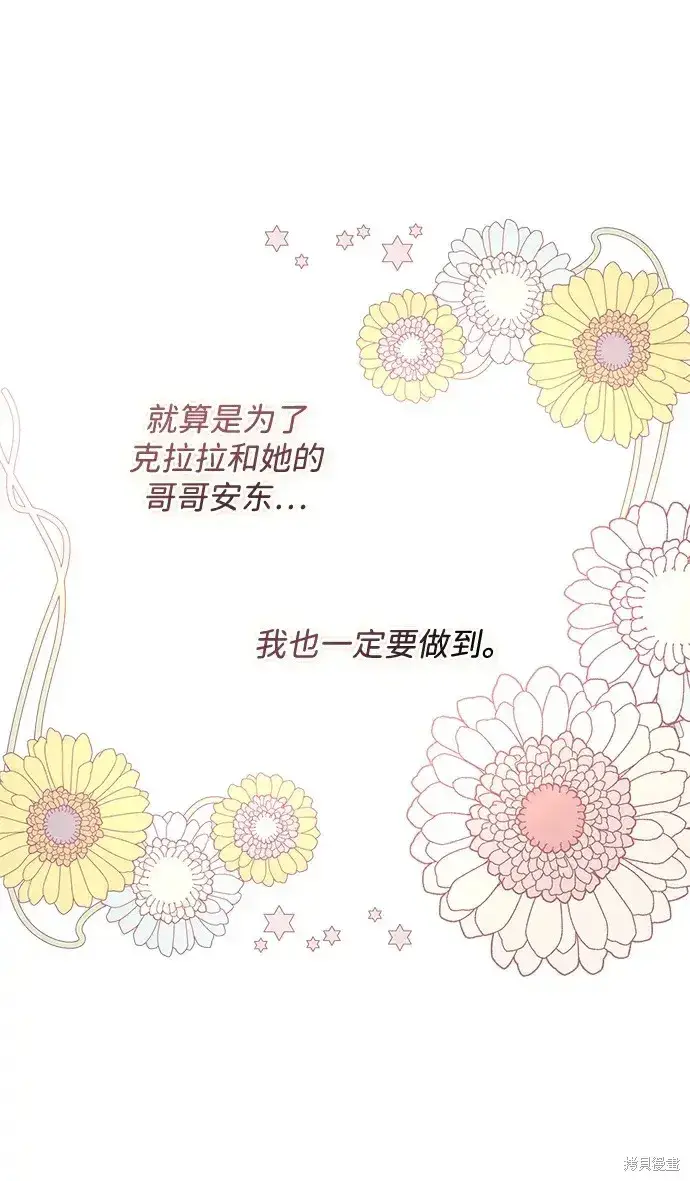 《暴君想要善良地活着》第45话图41