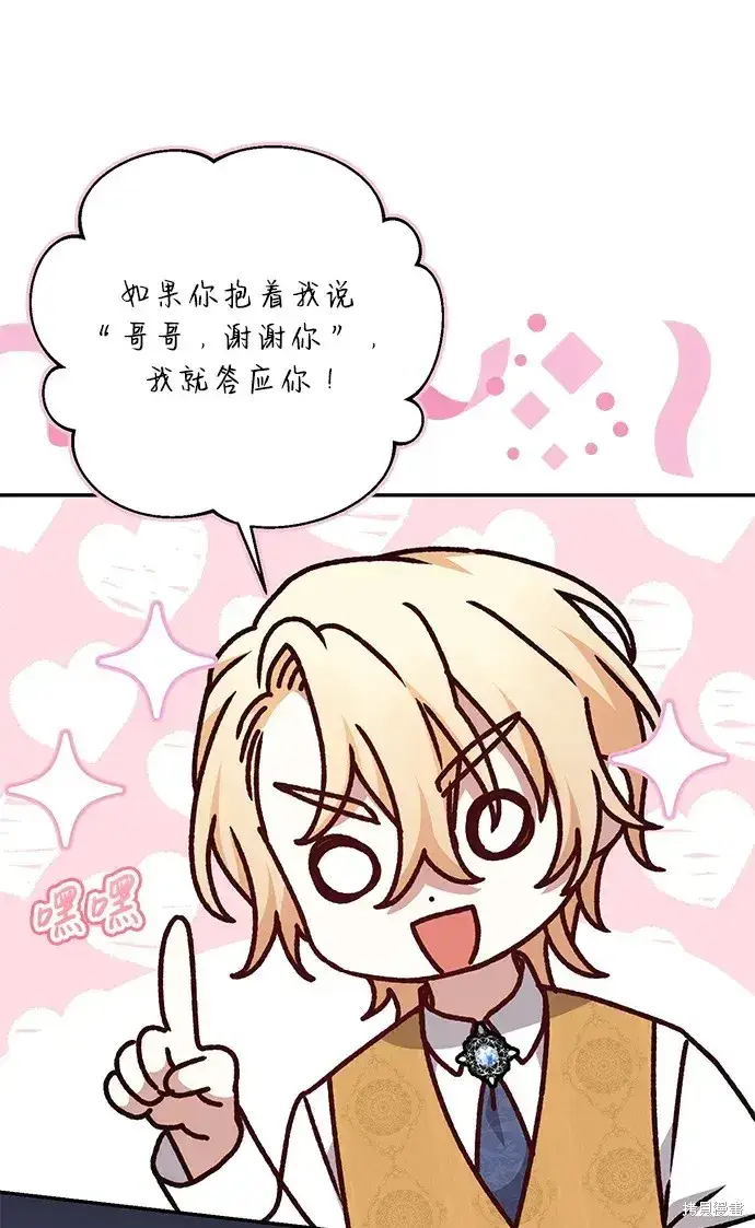 《暴君想要善良地活着》第45话图46