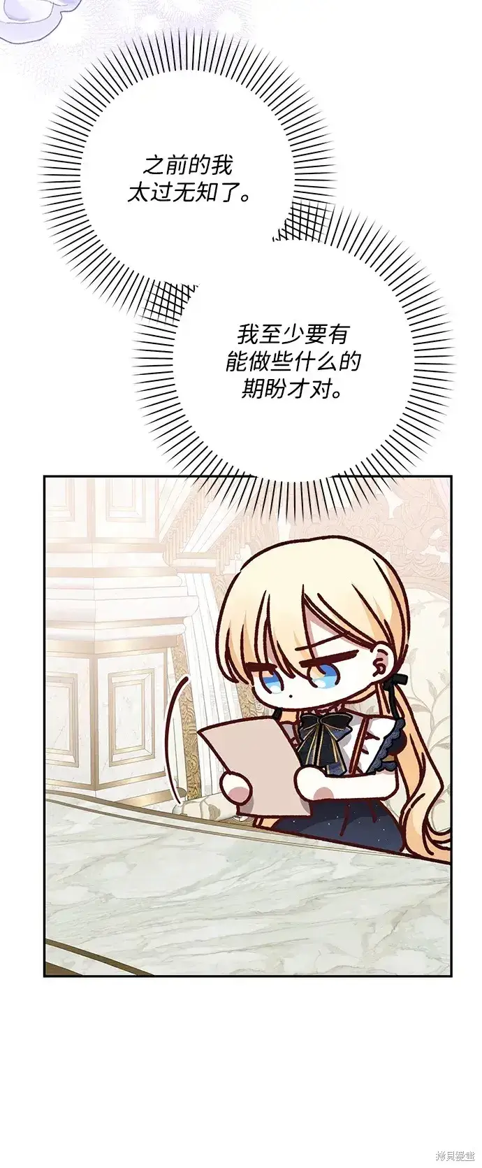 《暴君想要善良地活着》第45话图5