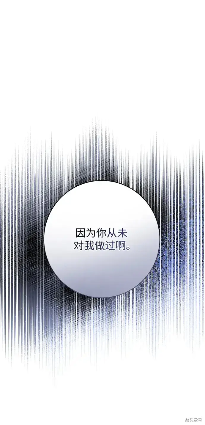 《暴君想要善良地活着》第45话图52