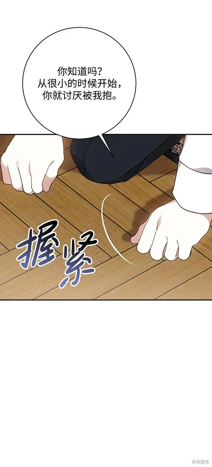 《暴君想要善良地活着》第45话图53
