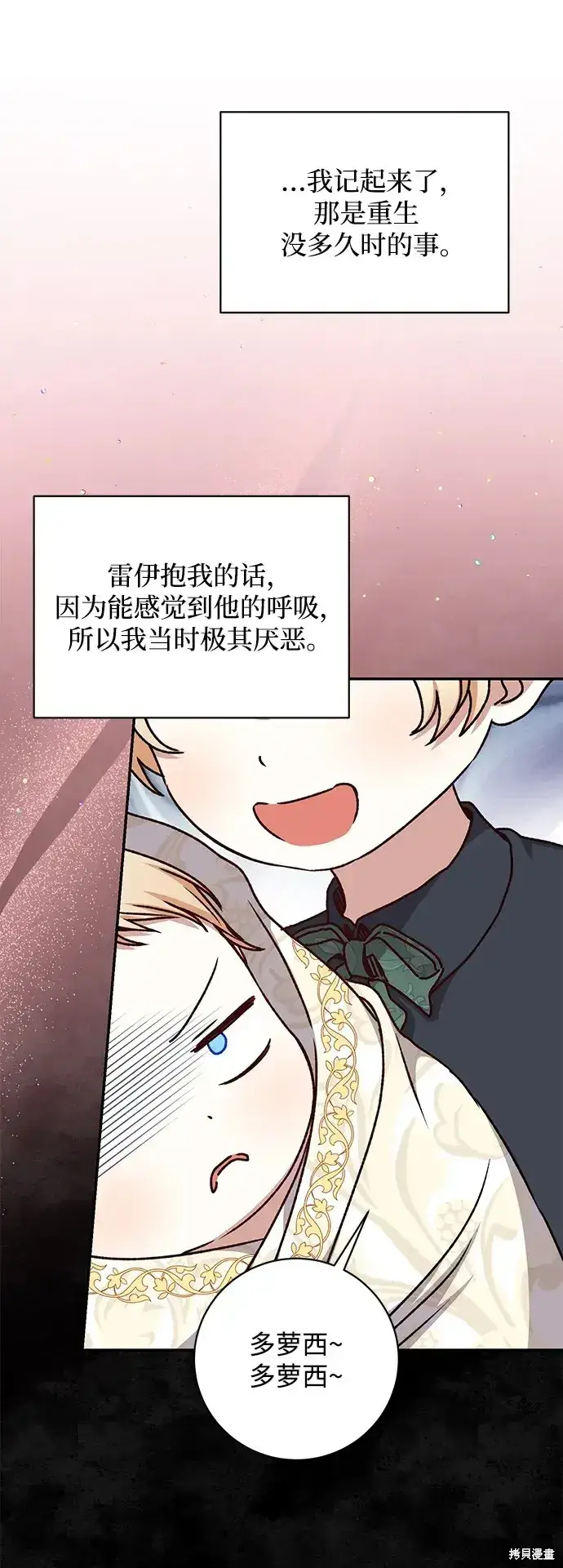 《暴君想要善良地活着》第45话图54
