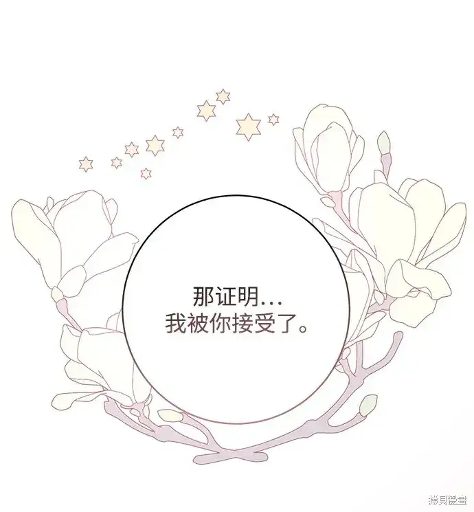 《暴君想要善良地活着》第45话图59