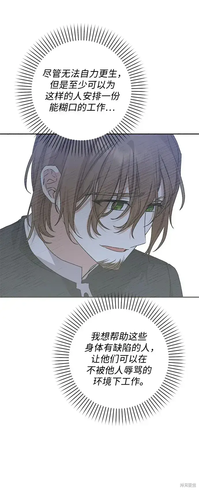 《暴君想要善良地活着》第45话图6