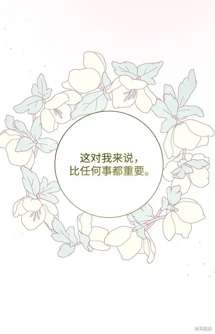 《暴君想要善良地活着》第45话图62