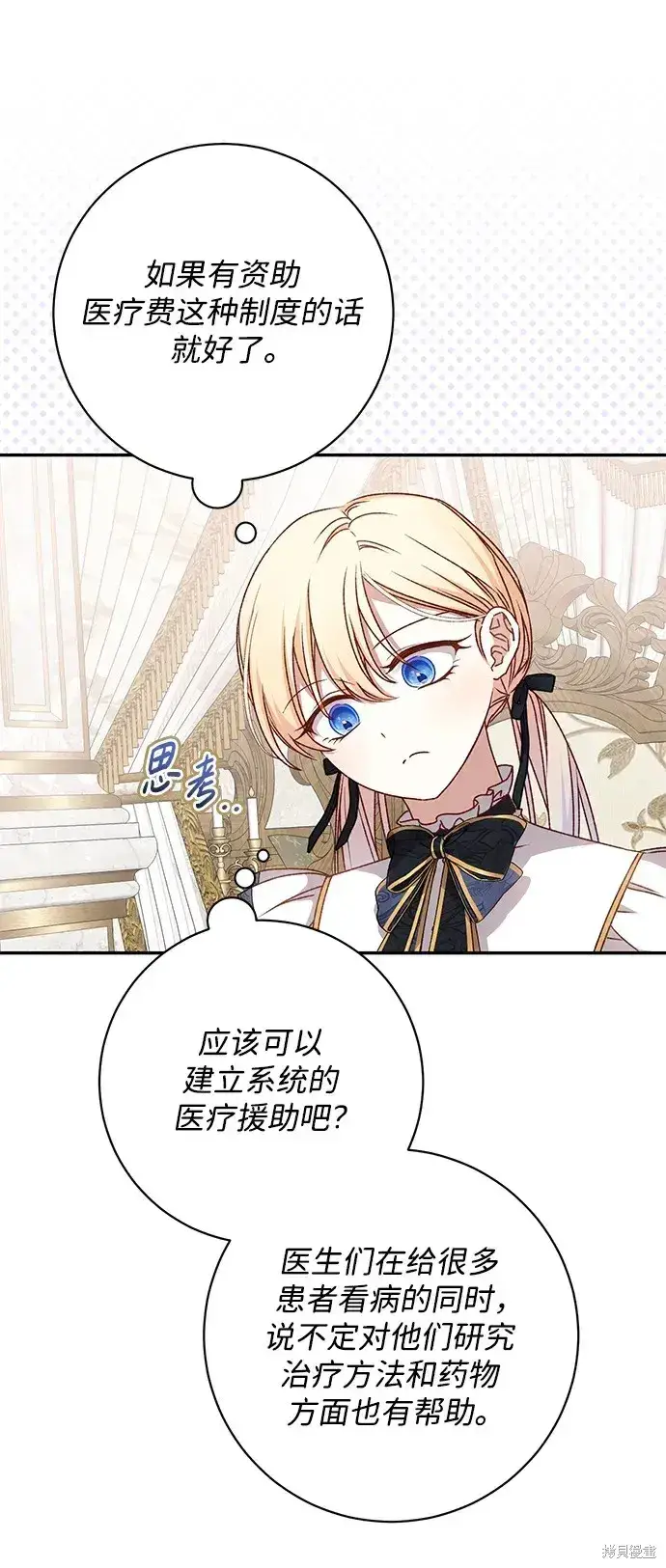 《暴君想要善良地活着》第45话图7