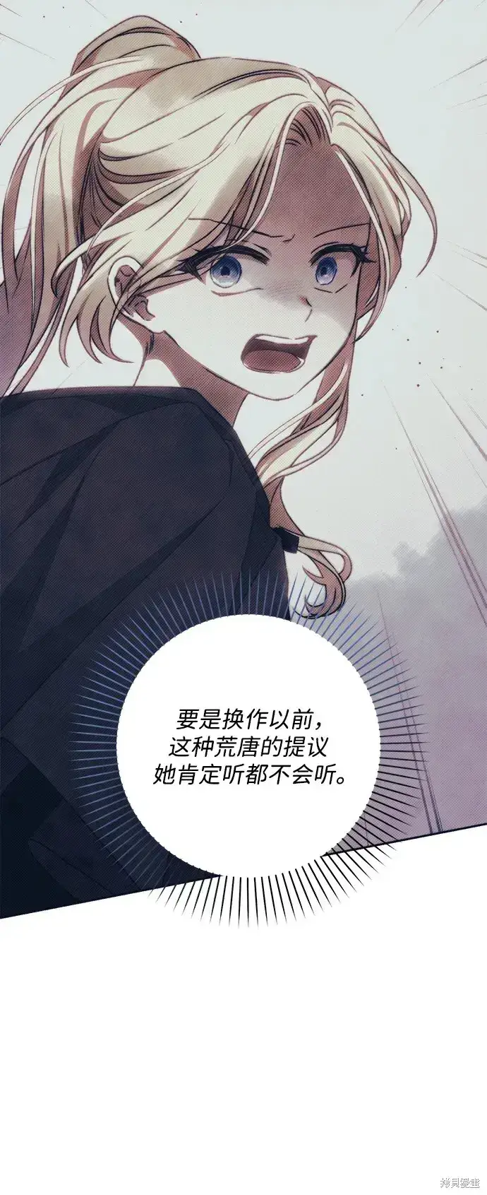 《暴君想要善良地活着》第45话图71