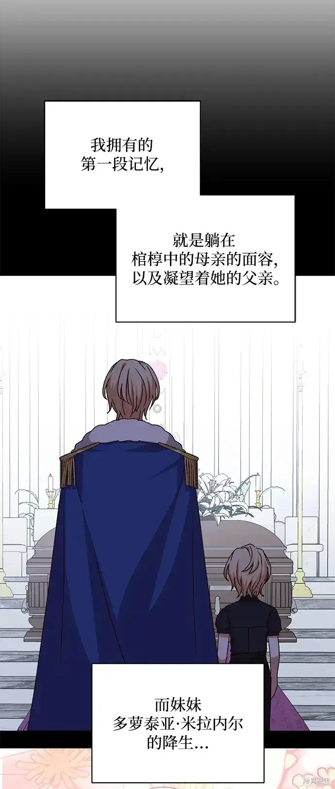 《暴君想要善良地活着》第45话图74