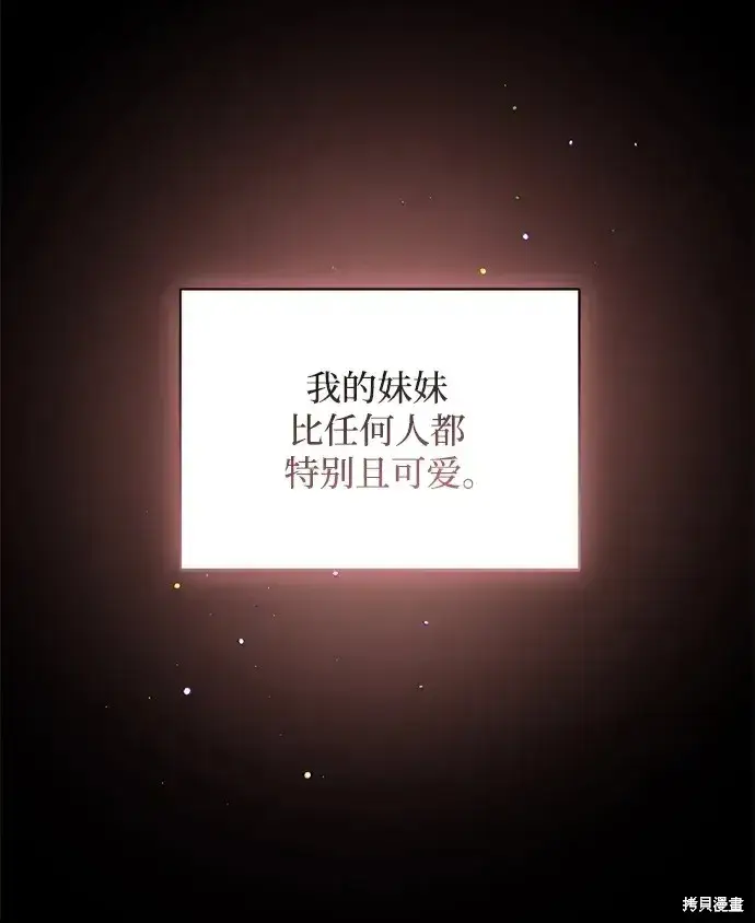 《暴君想要善良地活着》第45话图76