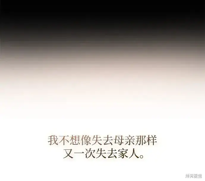 《暴君想要善良地活着》第45话图77