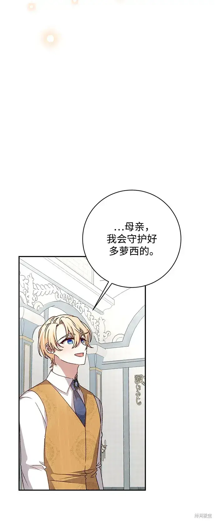 《暴君想要善良地活着》第45话图79