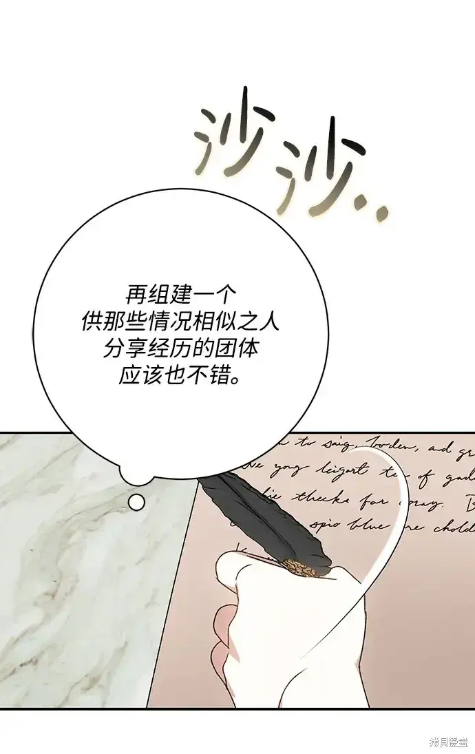 《暴君想要善良地活着》第45话图8
