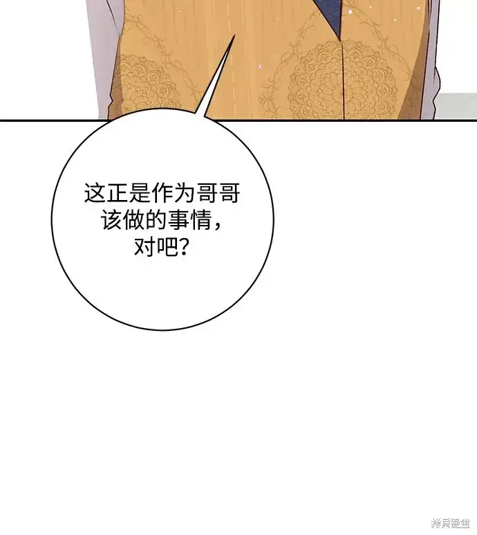 《暴君想要善良地活着》第45话图81