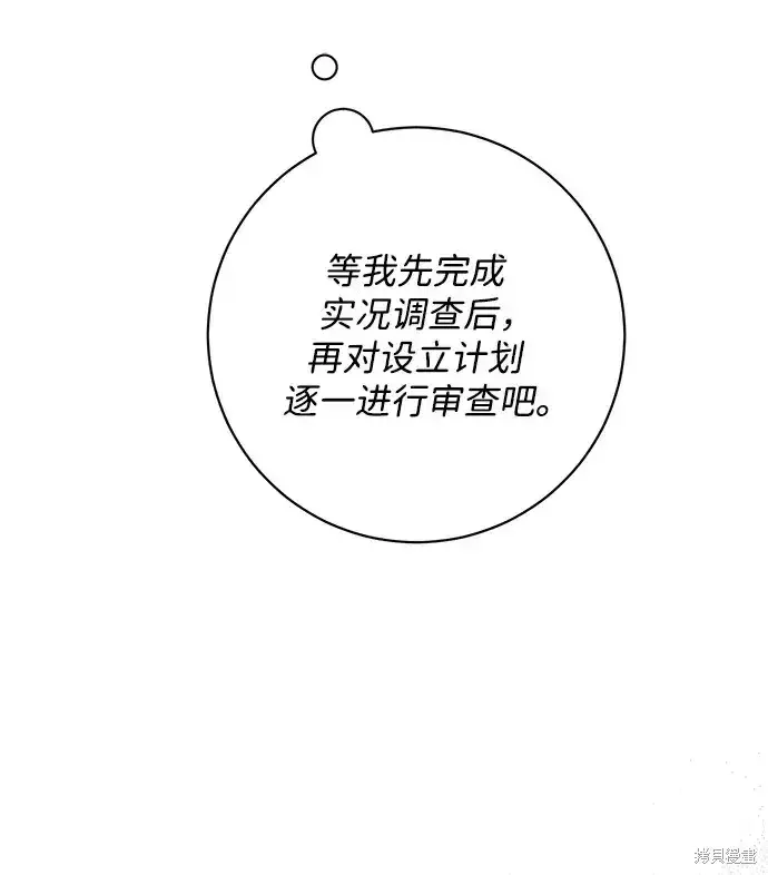 《暴君想要善良地活着》第45话图9