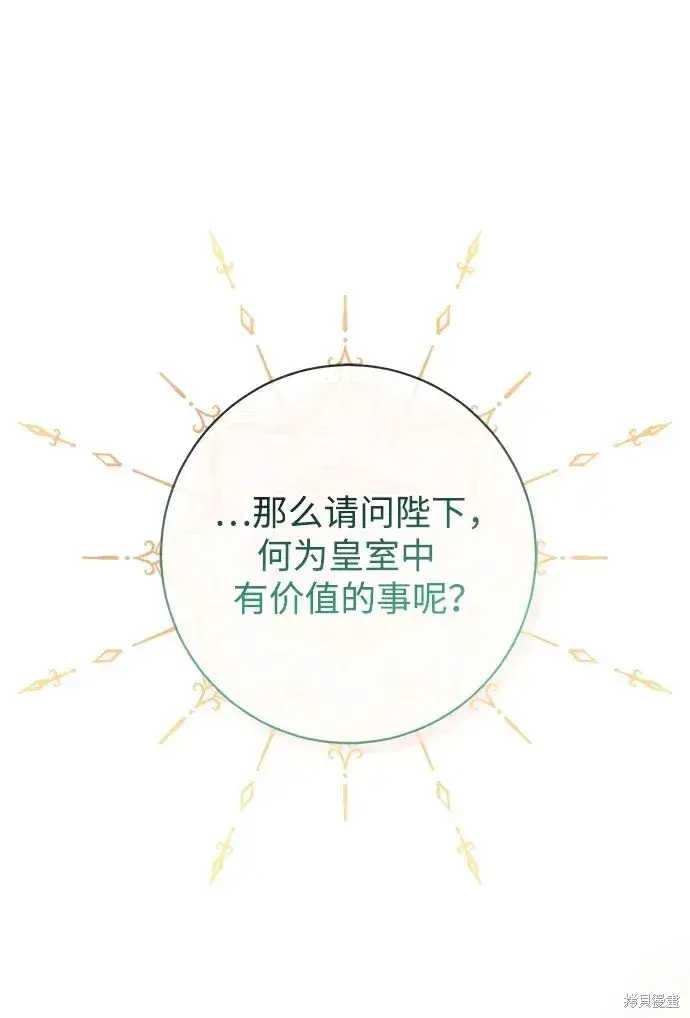 《暴君想要善良地活着》第46话图10